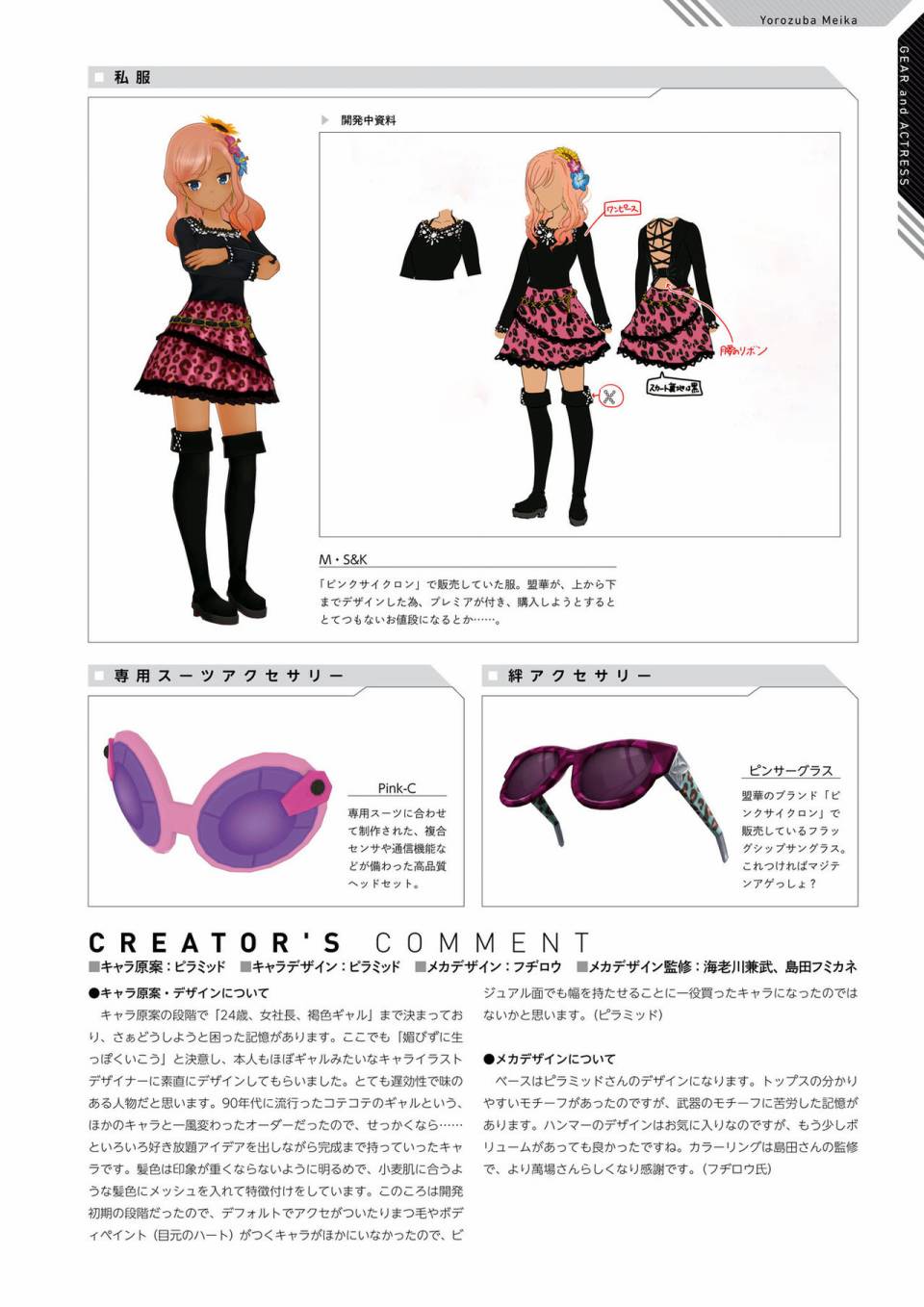 Alice Gear Aegis Official Material Collection韩漫全集-全一册无删减无遮挡章节图片 