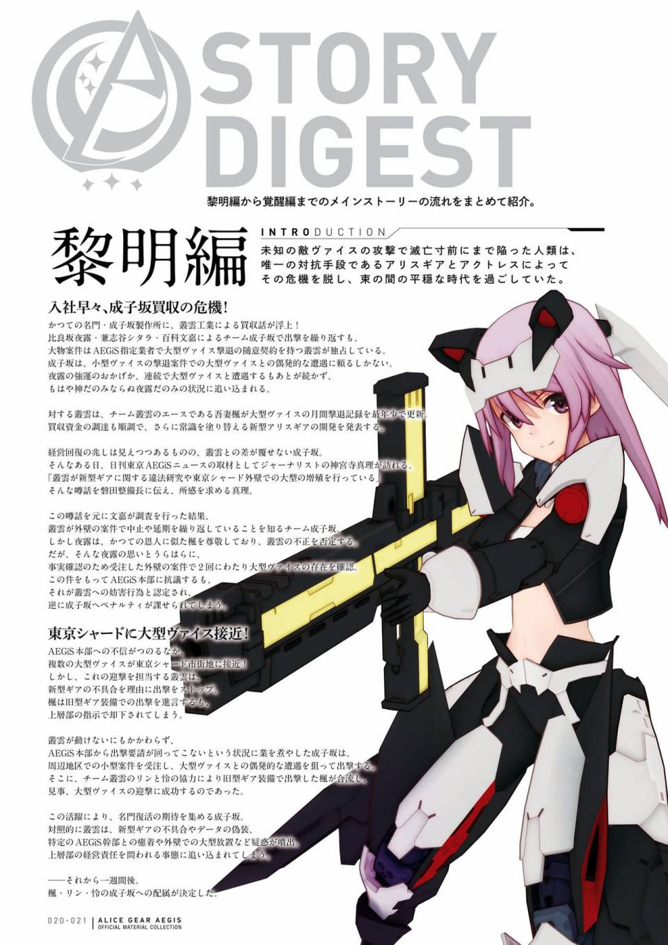 Alice Gear Aegis Official Material Collection韩漫全集-全一册无删减无遮挡章节图片 