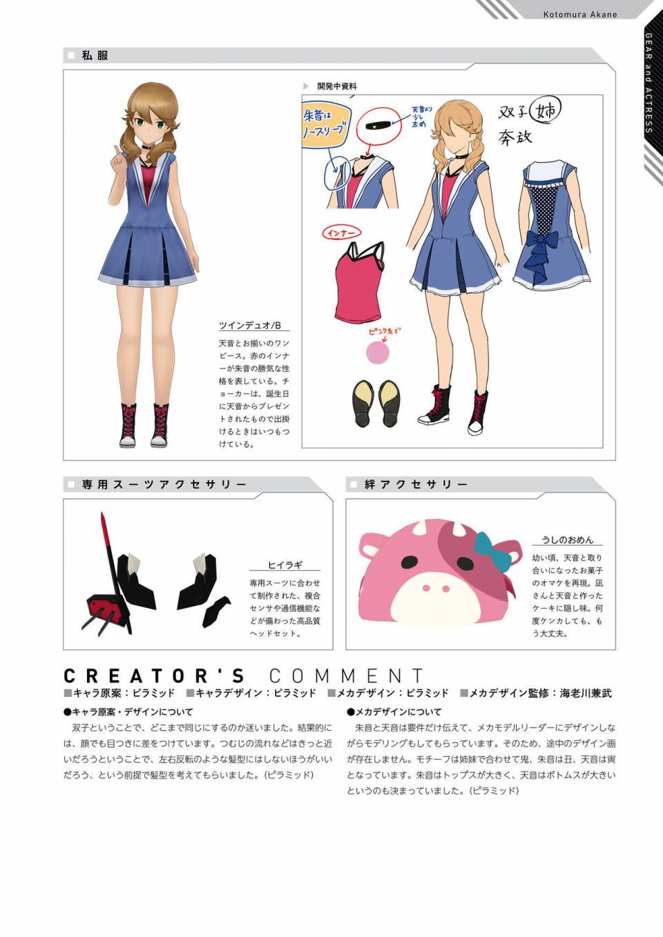 Alice Gear Aegis Official Material Collection韩漫全集-全一册无删减无遮挡章节图片 