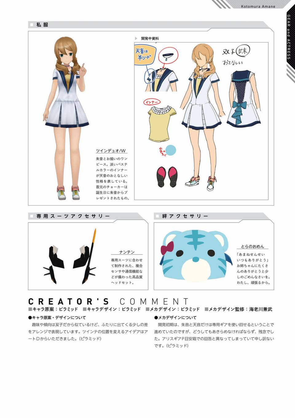 Alice Gear Aegis Official Material Collection韩漫全集-全一册无删减无遮挡章节图片 