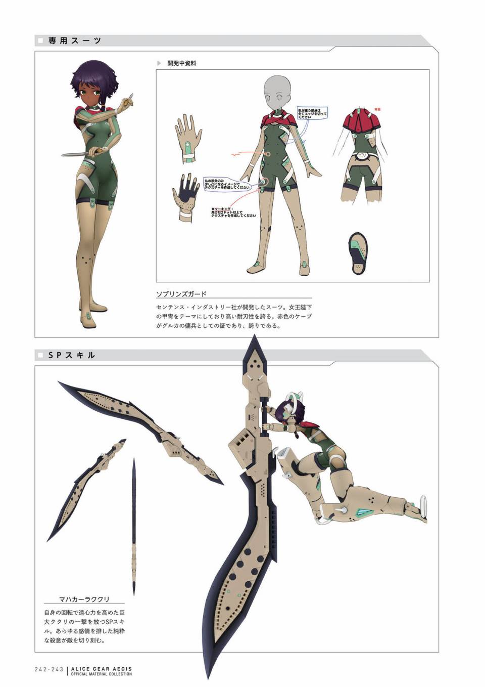 Alice Gear Aegis Official Material Collection韩漫全集-全一册无删减无遮挡章节图片 