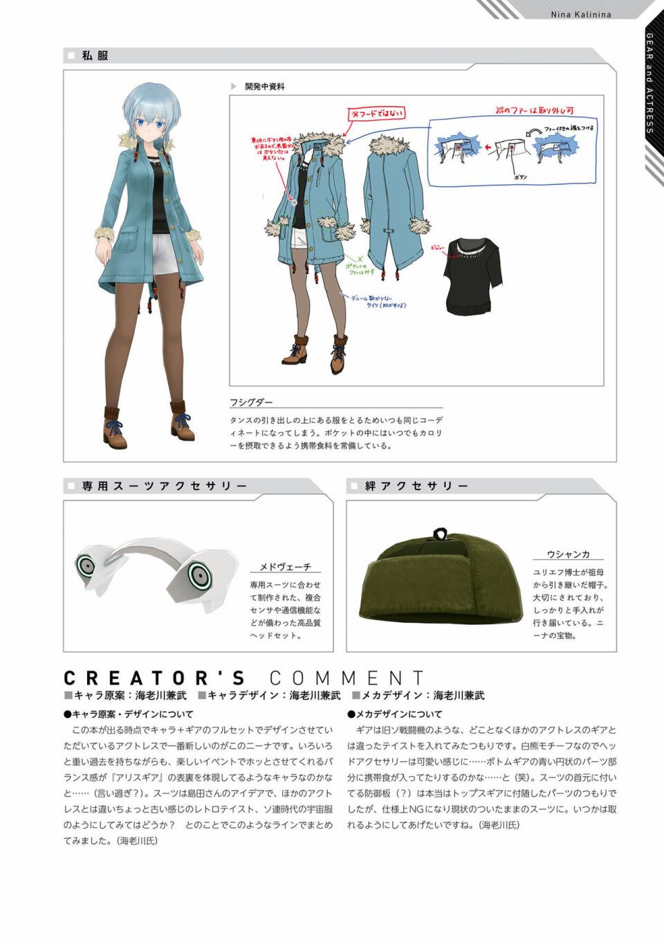 Alice Gear Aegis Official Material Collection韩漫全集-全一册无删减无遮挡章节图片 