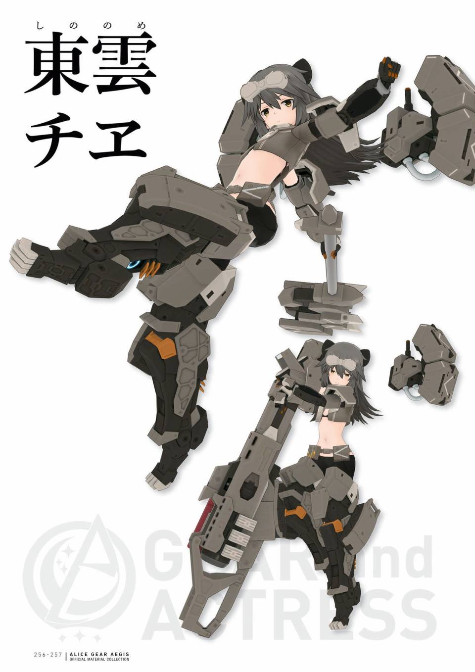 Alice Gear Aegis Official Material Collection韩漫全集-全一册无删减无遮挡章节图片 