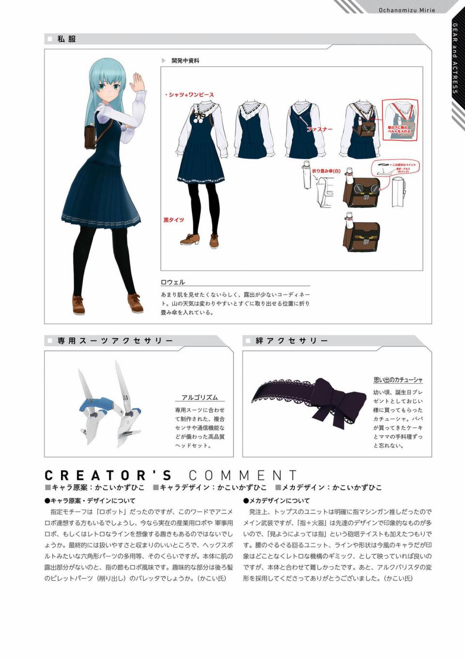 Alice Gear Aegis Official Material Collection韩漫全集-全一册无删减无遮挡章节图片 