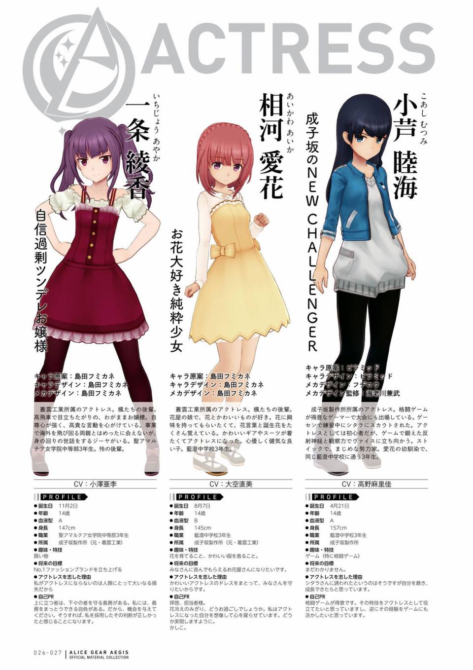 Alice Gear Aegis Official Material Collection韩漫全集-全一册无删减无遮挡章节图片 