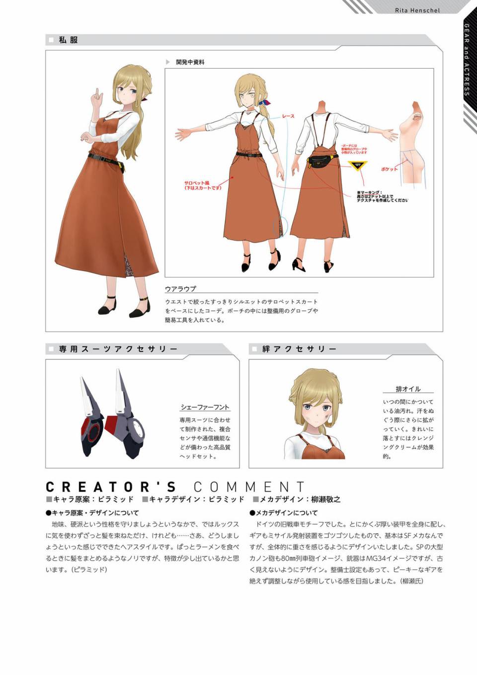 Alice Gear Aegis Official Material Collection韩漫全集-全一册无删减无遮挡章节图片 