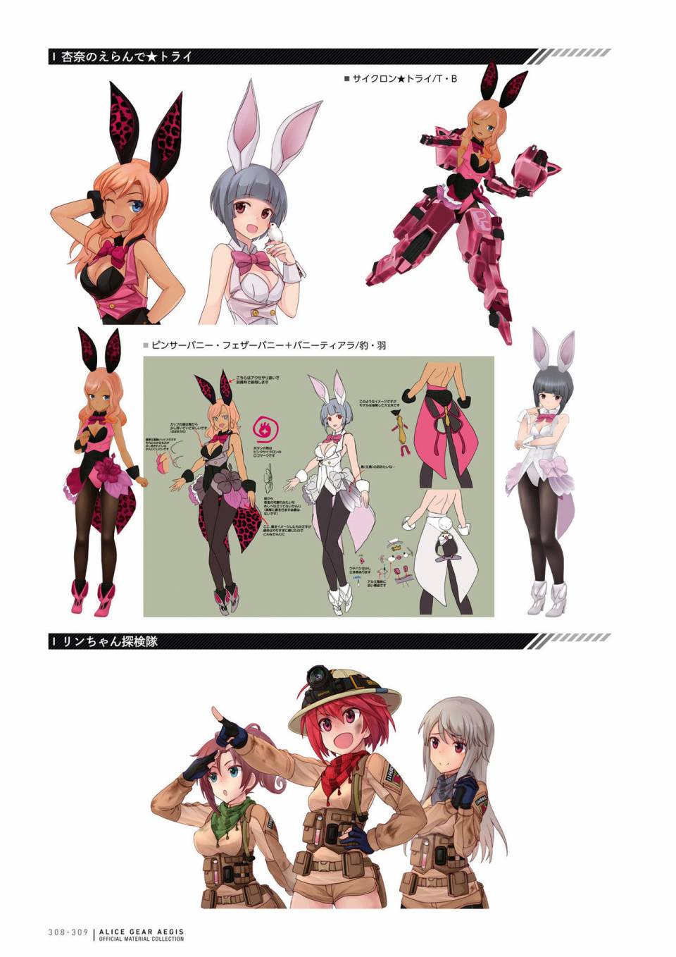 Alice Gear Aegis Official Material Collection韩漫全集-全一册无删减无遮挡章节图片 