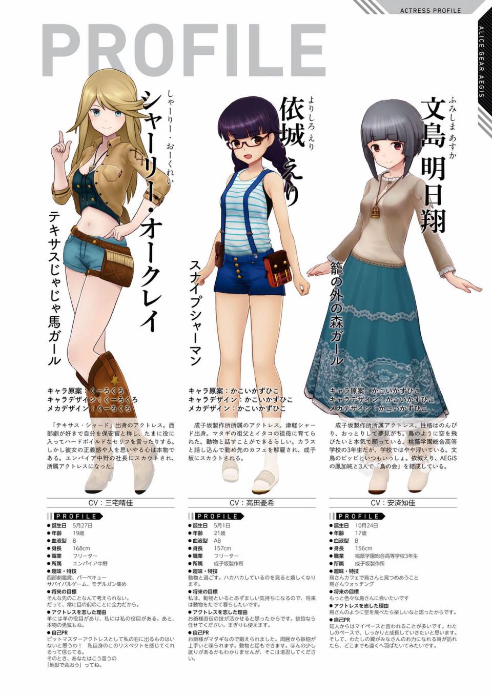 Alice Gear Aegis Official Material Collection韩漫全集-全一册无删减无遮挡章节图片 