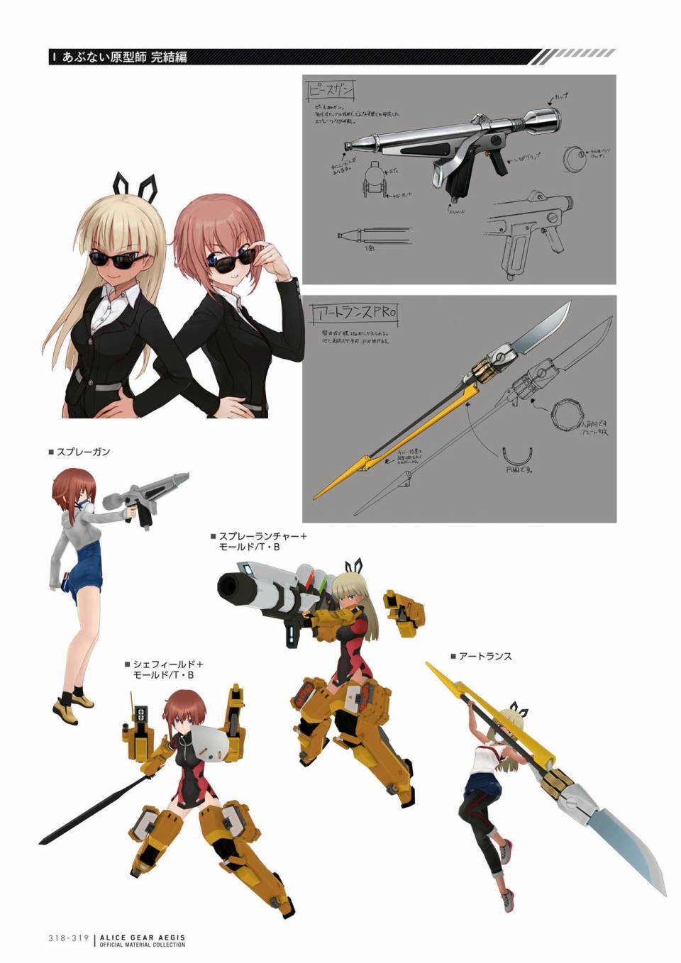 Alice Gear Aegis Official Material Collection韩漫全集-全一册无删减无遮挡章节图片 
