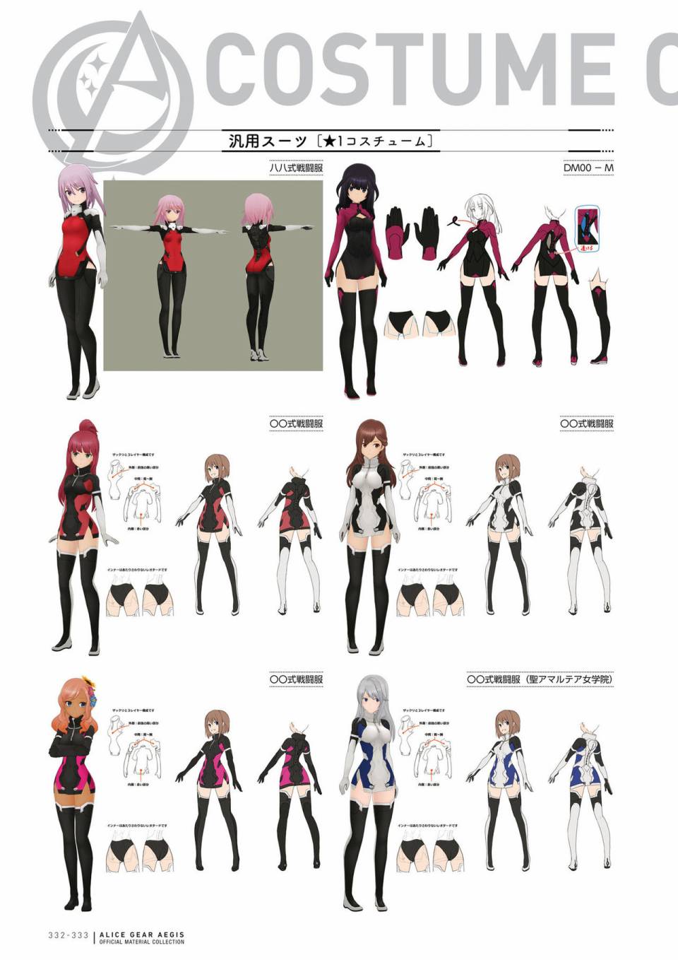 Alice Gear Aegis Official Material Collection韩漫全集-全一册无删减无遮挡章节图片 