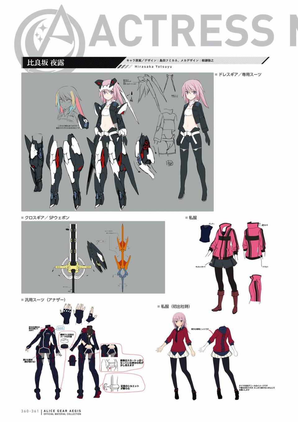 Alice Gear Aegis Official Material Collection韩漫全集-全一册无删减无遮挡章节图片 