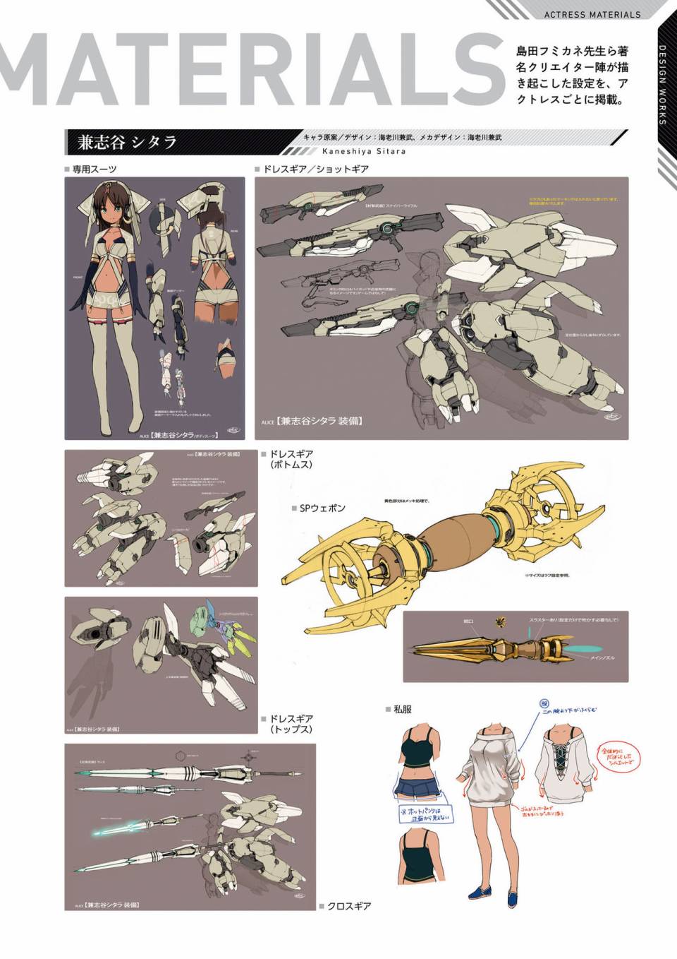 Alice Gear Aegis Official Material Collection韩漫全集-全一册无删减无遮挡章节图片 