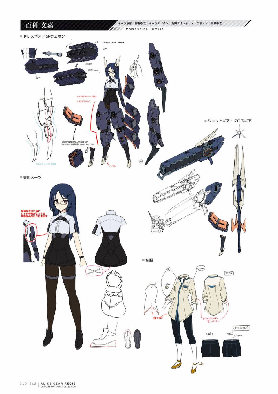 Alice Gear Aegis Official Material Collection韩漫全集-全一册无删减无遮挡章节图片 