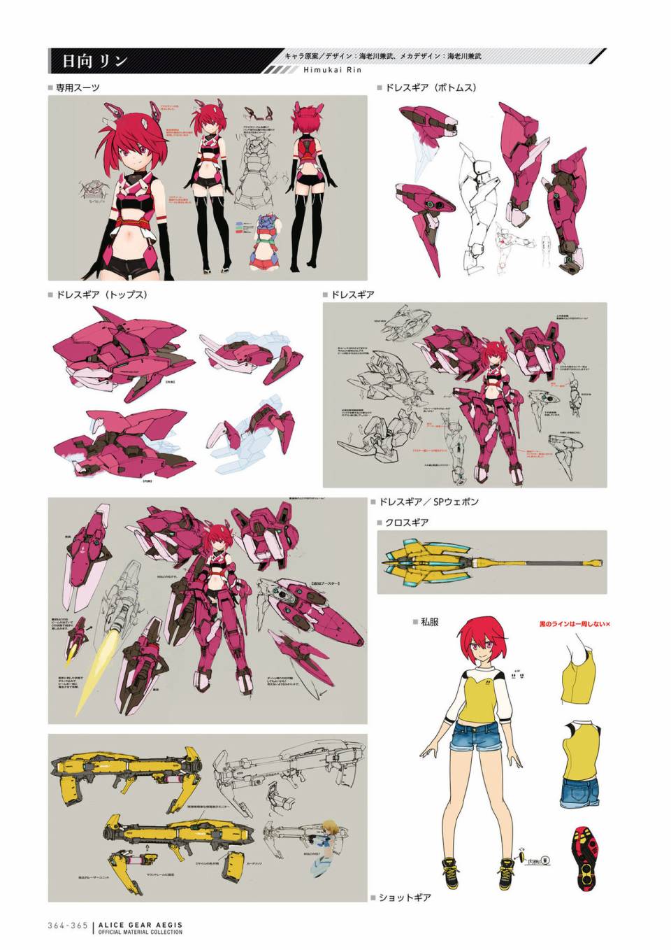 Alice Gear Aegis Official Material Collection韩漫全集-全一册无删减无遮挡章节图片 
