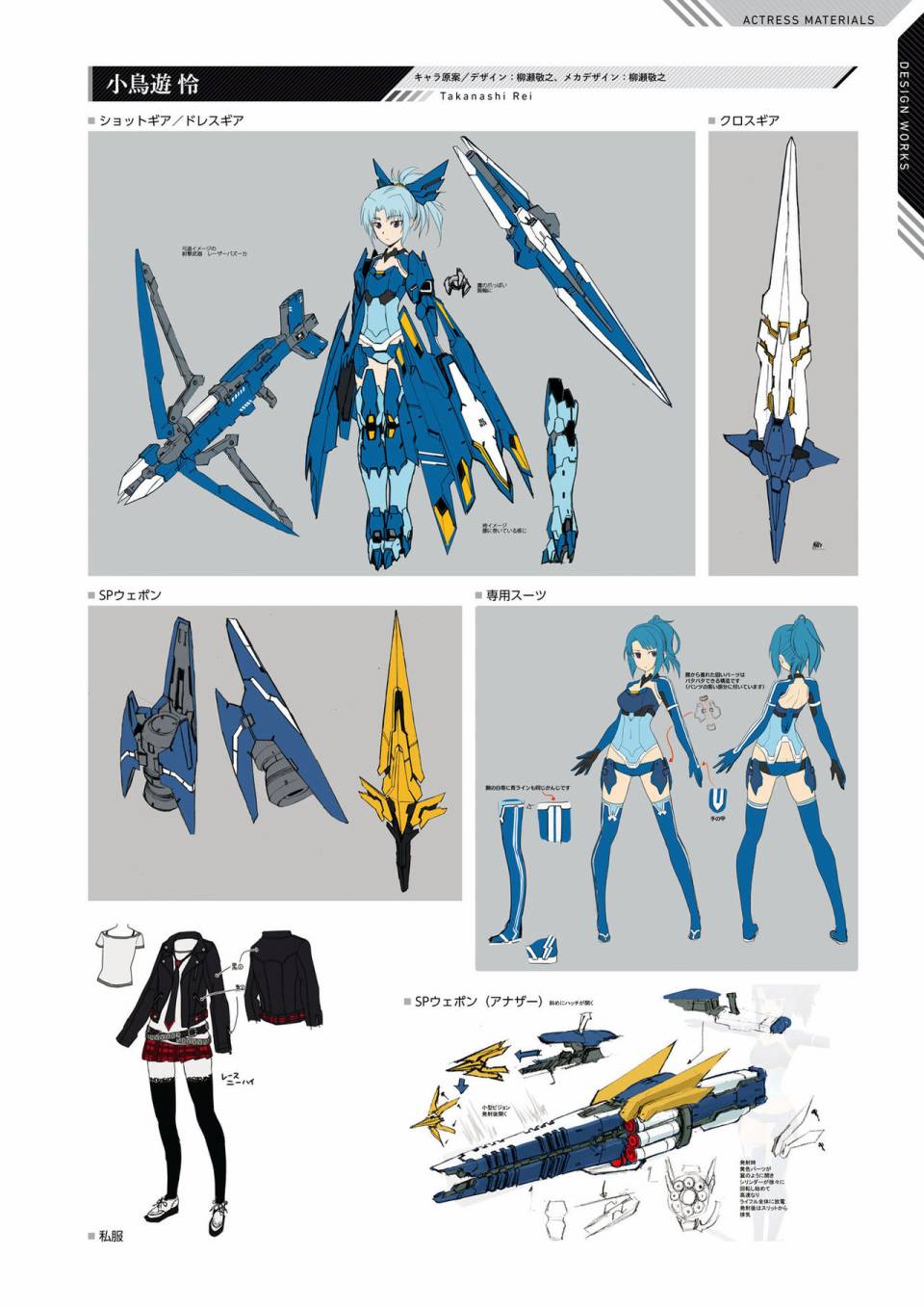 Alice Gear Aegis Official Material Collection韩漫全集-全一册无删减无遮挡章节图片 