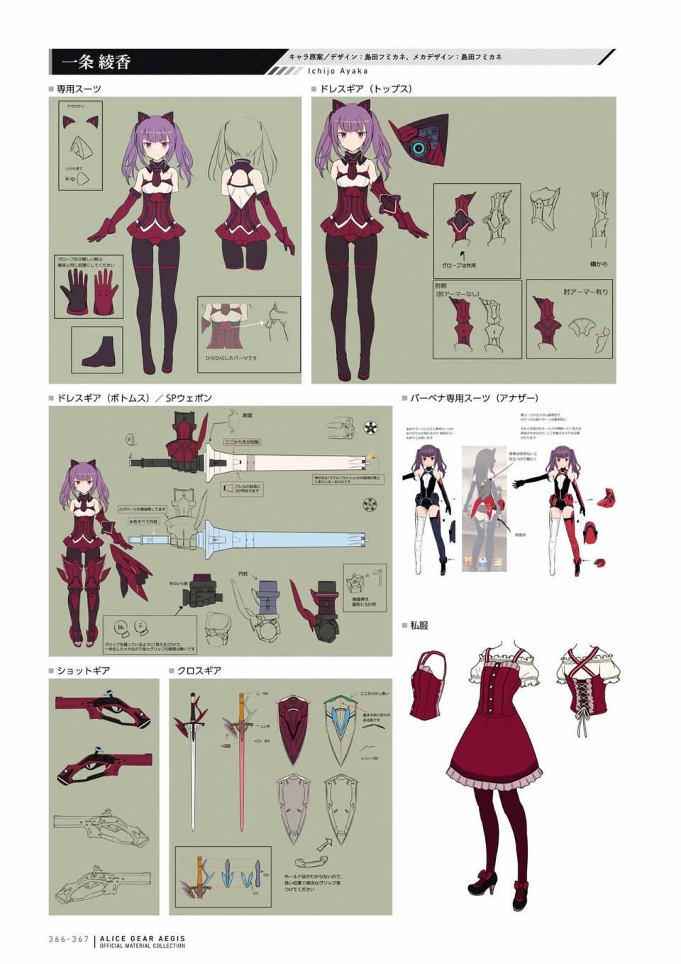 Alice Gear Aegis Official Material Collection韩漫全集-全一册无删减无遮挡章节图片 