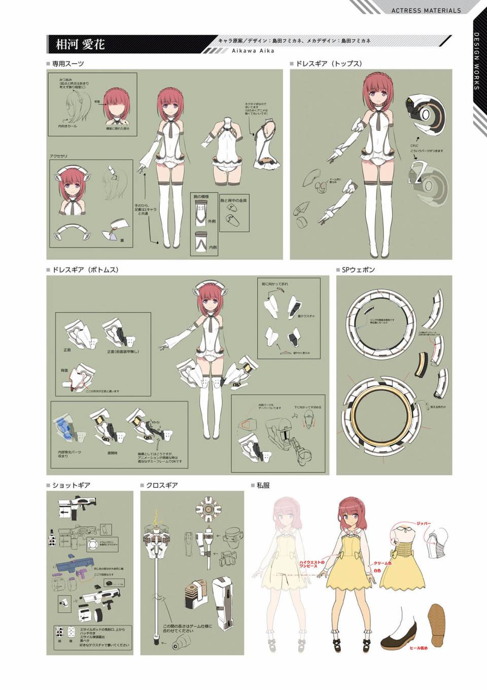Alice Gear Aegis Official Material Collection韩漫全集-全一册无删减无遮挡章节图片 