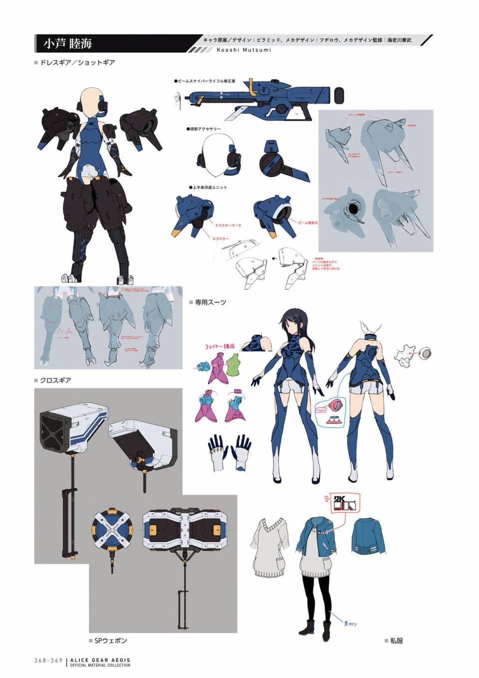 Alice Gear Aegis Official Material Collection韩漫全集-全一册无删减无遮挡章节图片 