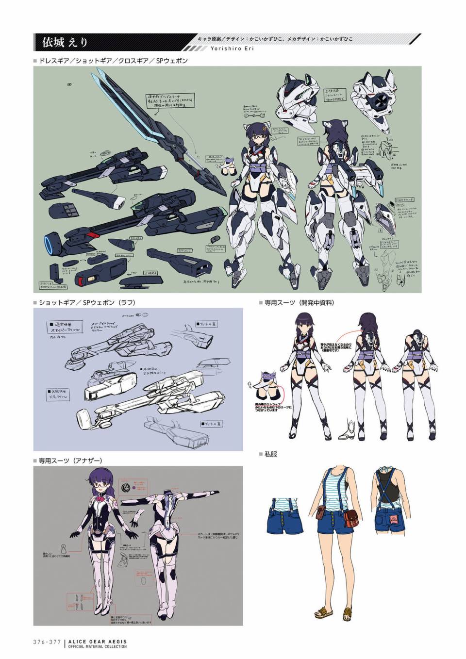 Alice Gear Aegis Official Material Collection韩漫全集-全一册无删减无遮挡章节图片 