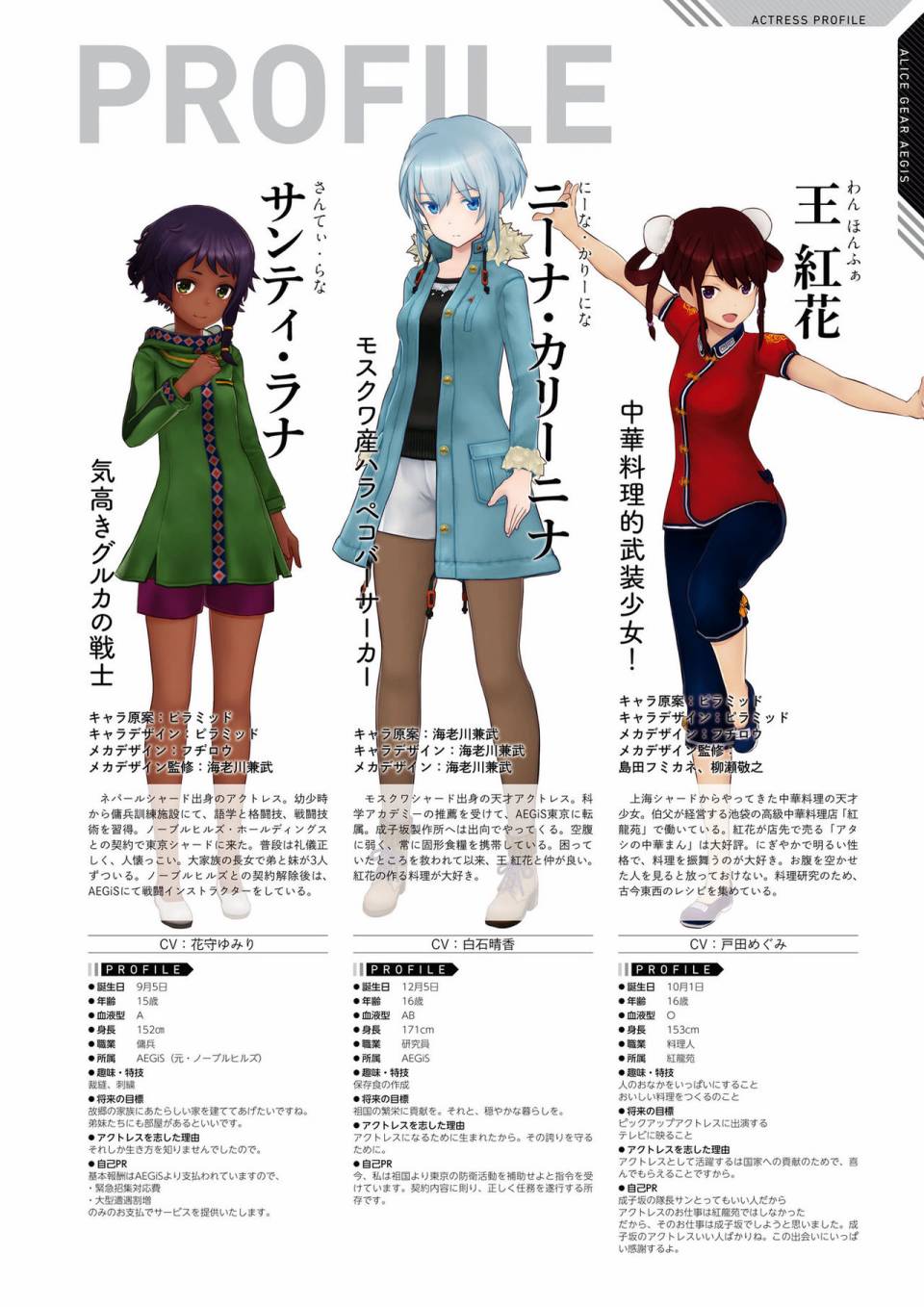 Alice Gear Aegis Official Material Collection韩漫全集-全一册无删减无遮挡章节图片 