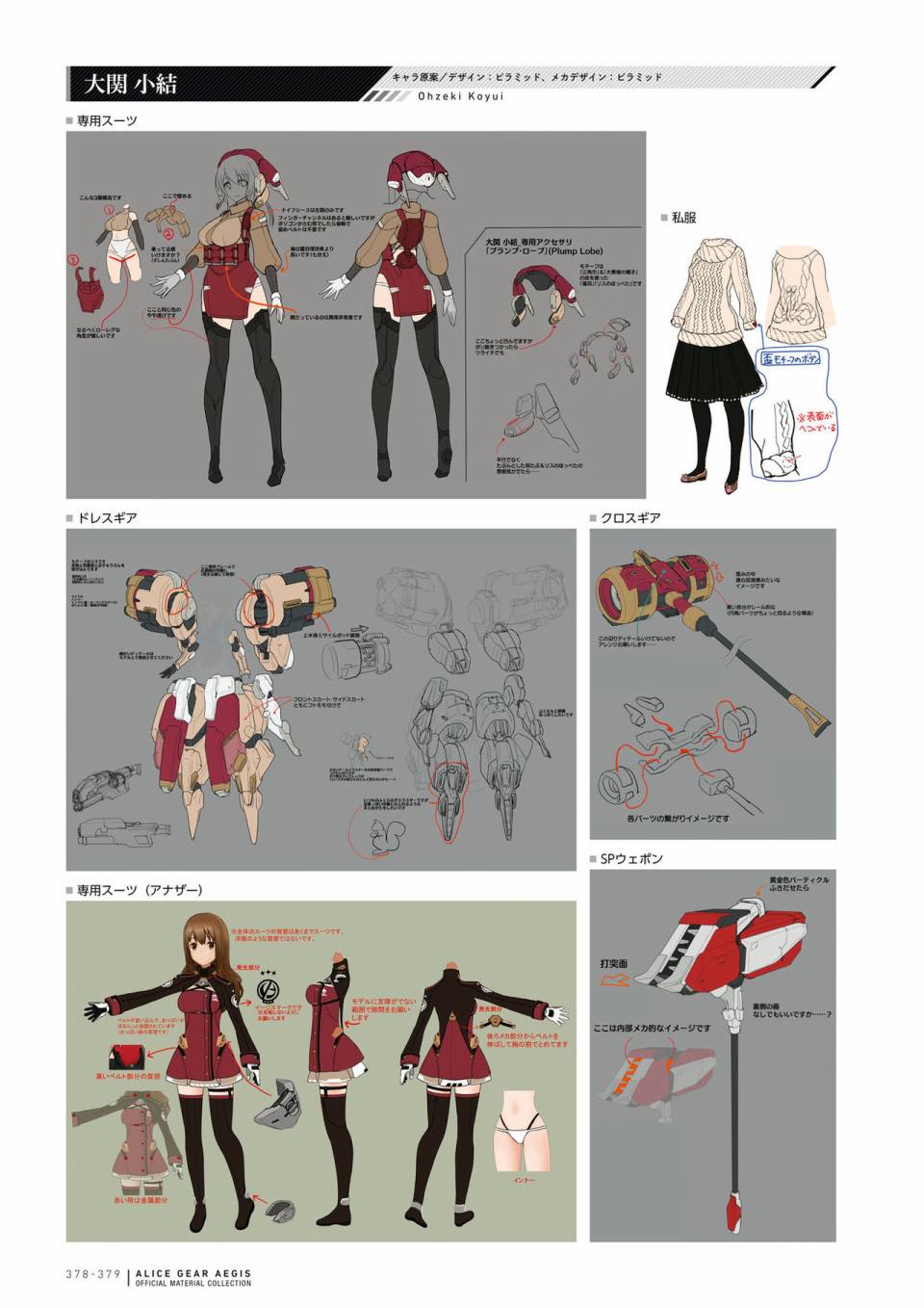 Alice Gear Aegis Official Material Collection韩漫全集-全一册无删减无遮挡章节图片 