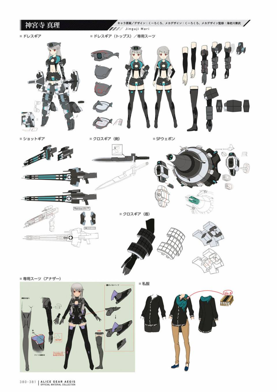 Alice Gear Aegis Official Material Collection韩漫全集-全一册无删减无遮挡章节图片 