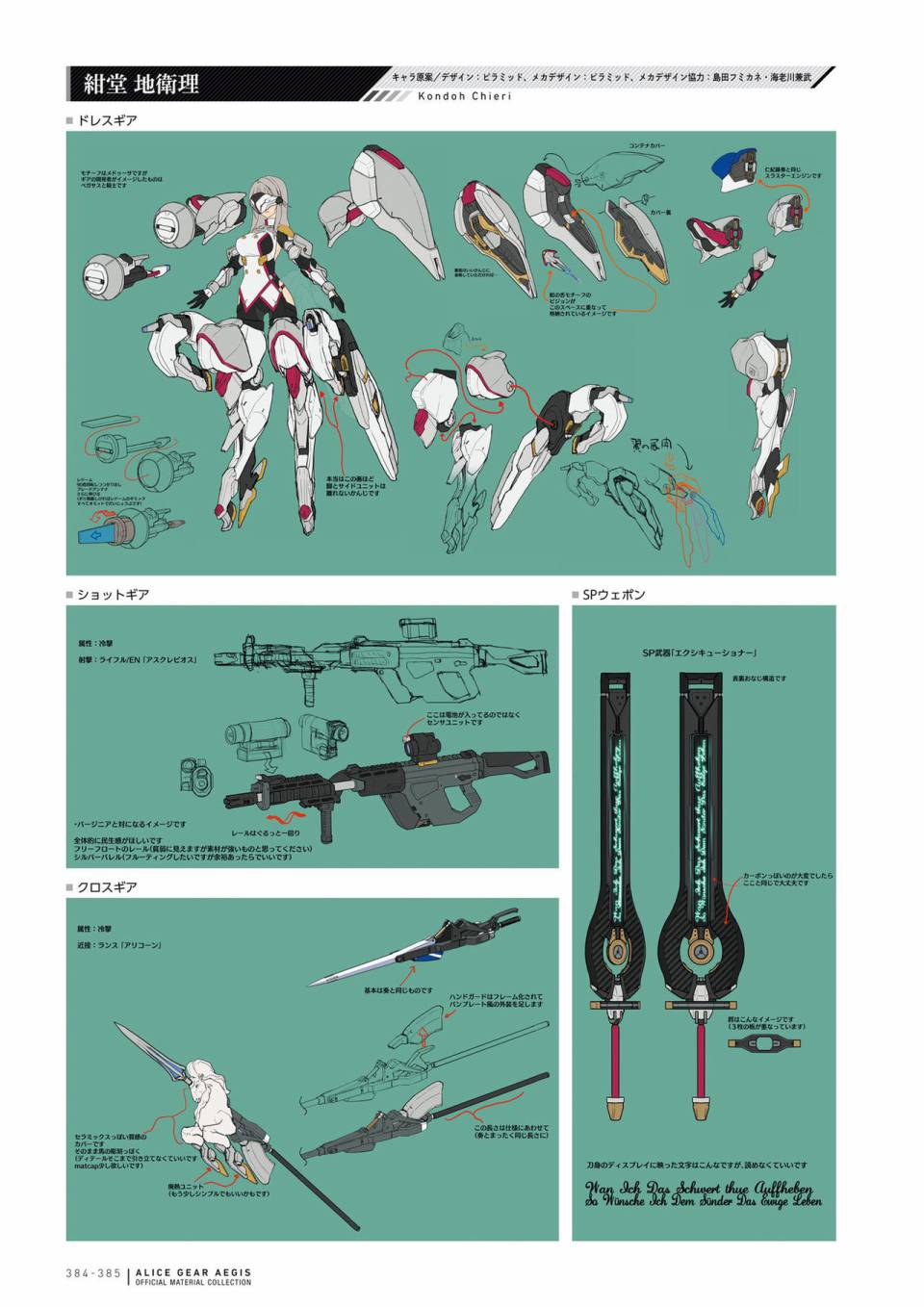 Alice Gear Aegis Official Material Collection韩漫全集-全一册无删减无遮挡章节图片 