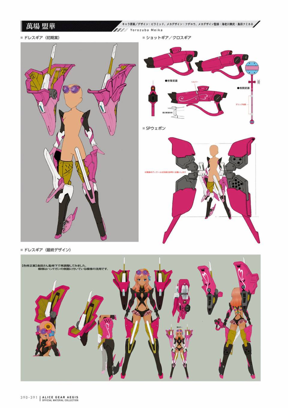 Alice Gear Aegis Official Material Collection韩漫全集-全一册无删减无遮挡章节图片 