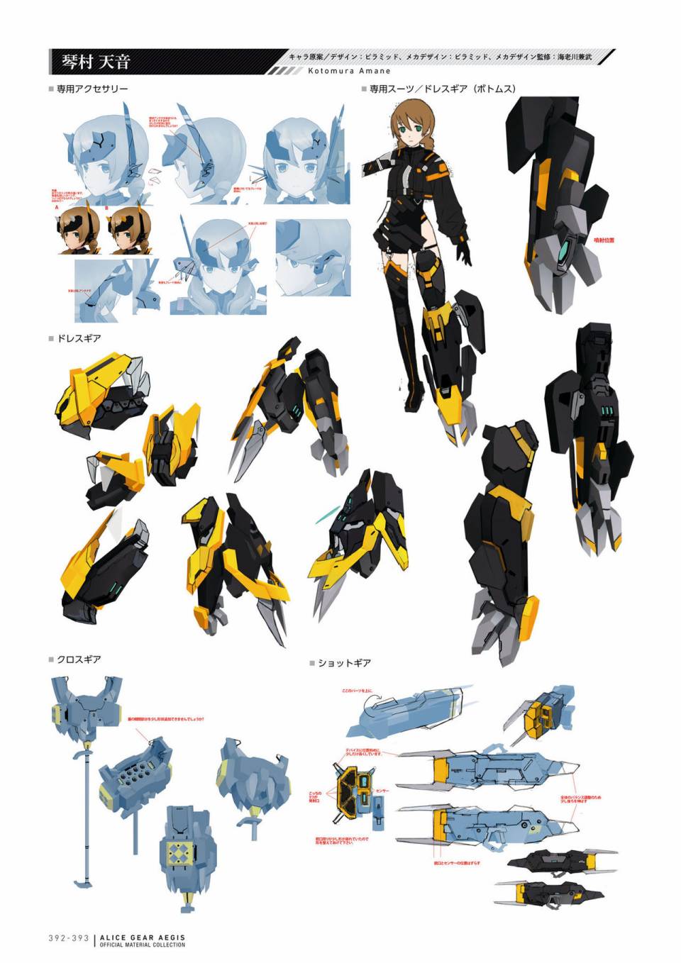 Alice Gear Aegis Official Material Collection韩漫全集-全一册无删减无遮挡章节图片 