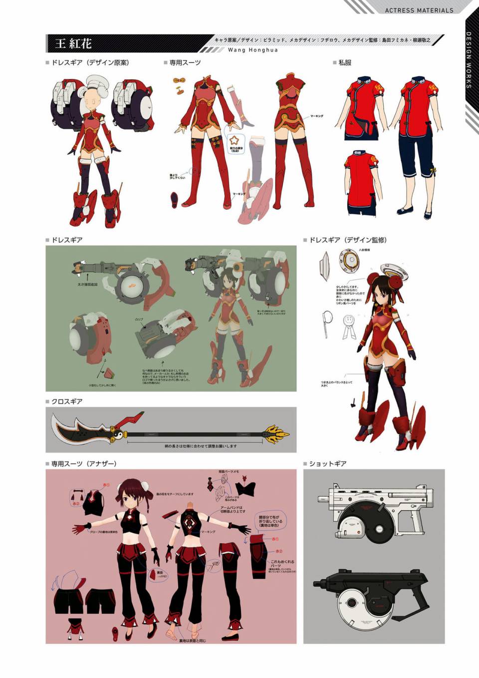 Alice Gear Aegis Official Material Collection韩漫全集-全一册无删减无遮挡章节图片 