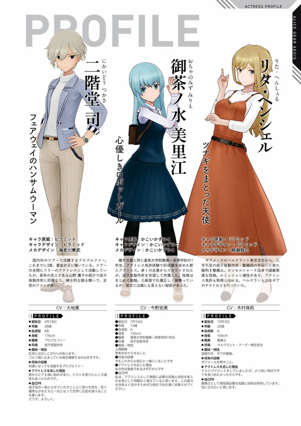 Alice Gear Aegis Official Material Collection韩漫全集-全一册无删减无遮挡章节图片 
