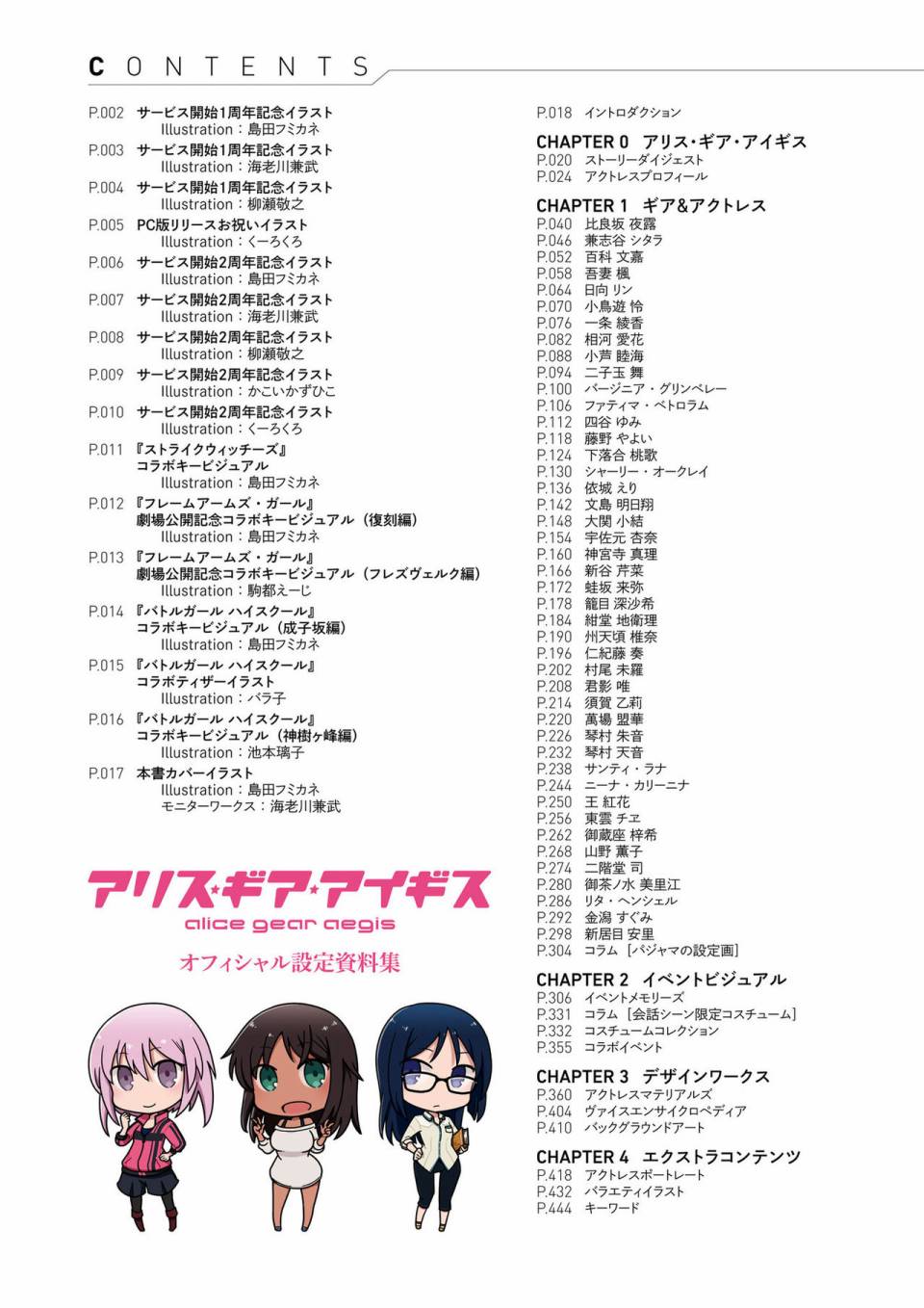 Alice Gear Aegis Official Material Collection韩漫全集-全一册无删减无遮挡章节图片 