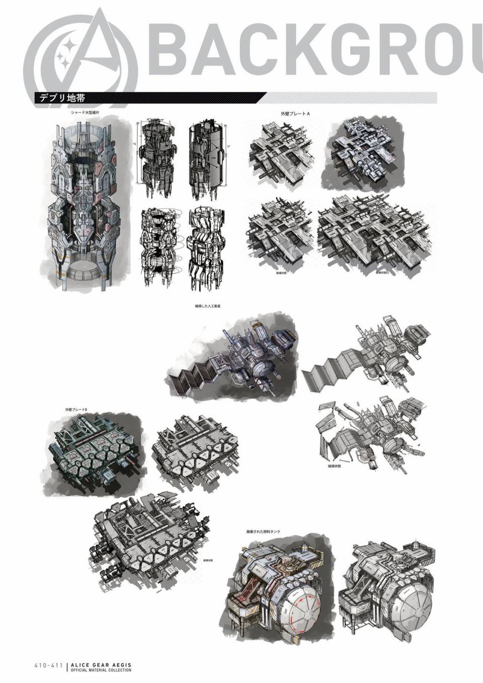 Alice Gear Aegis Official Material Collection韩漫全集-全一册无删减无遮挡章节图片 