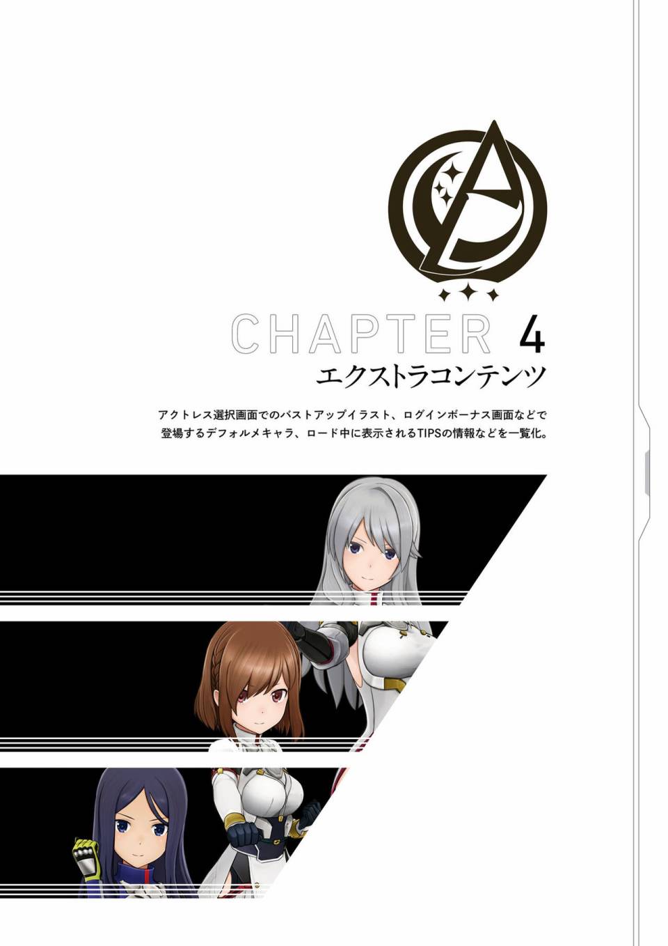 Alice Gear Aegis Official Material Collection韩漫全集-全一册无删减无遮挡章节图片 
