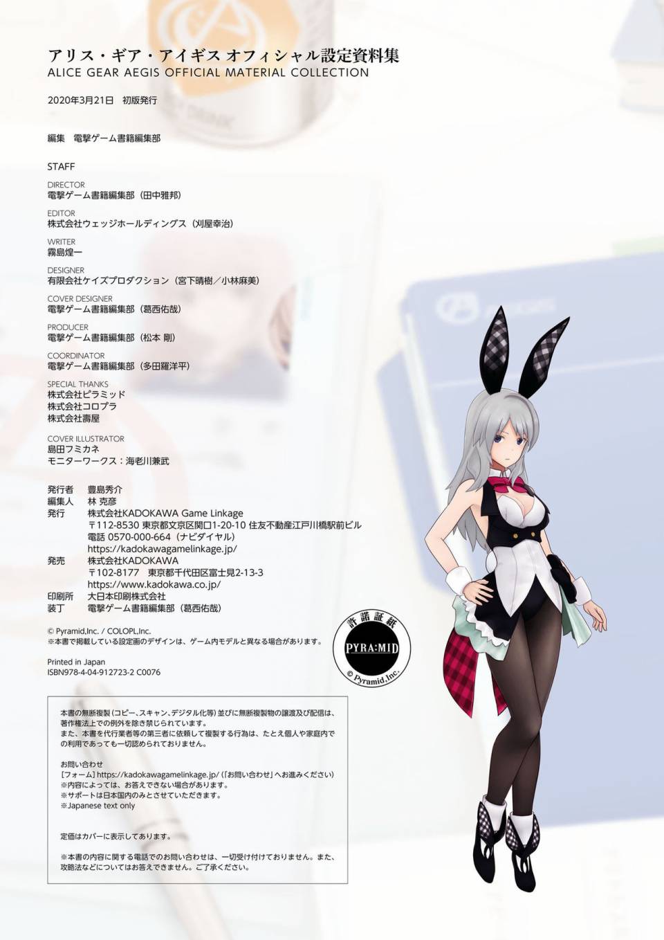 Alice Gear Aegis Official Material Collection韩漫全集-全一册无删减无遮挡章节图片 