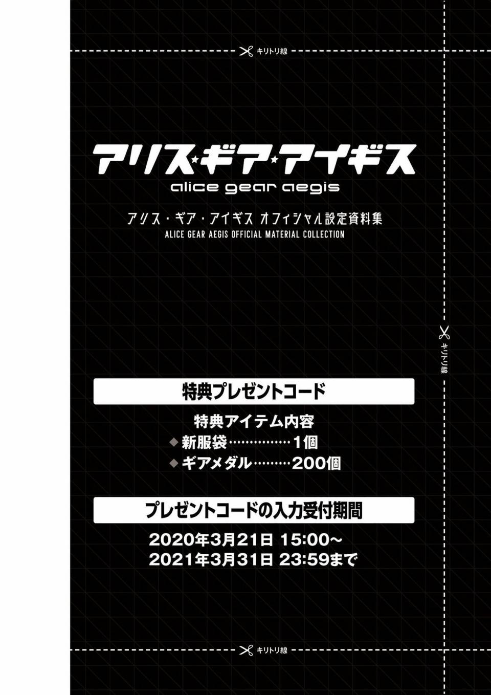 Alice Gear Aegis Official Material Collection韩漫全集-全一册无删减无遮挡章节图片 