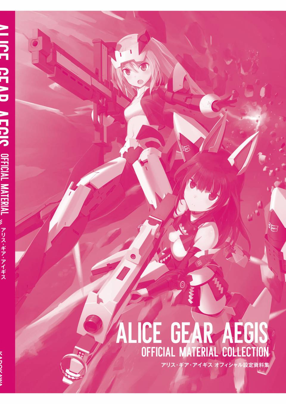 Alice Gear Aegis Official Material Collection韩漫全集-全一册无删减无遮挡章节图片 