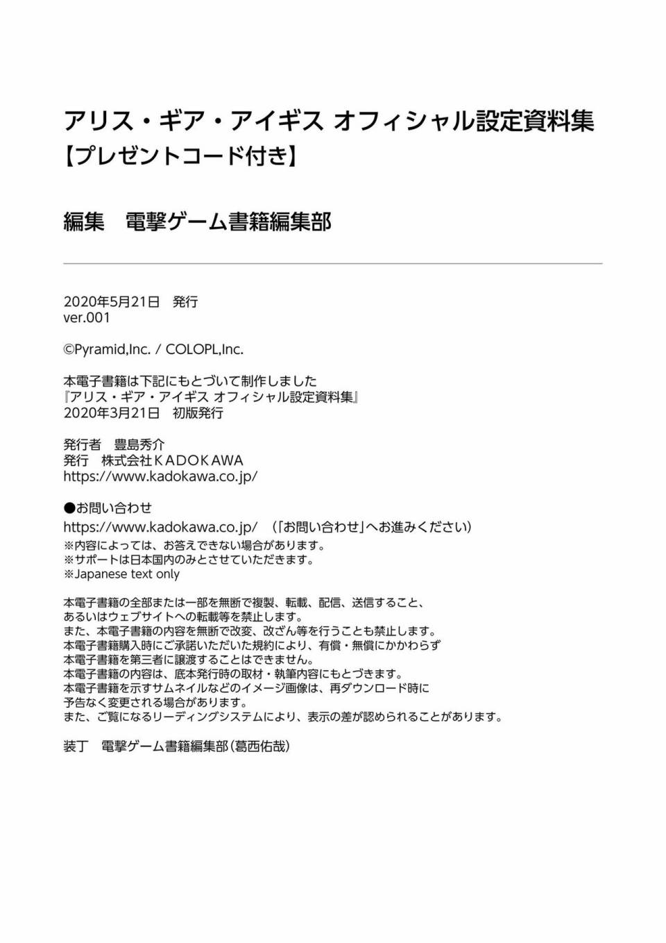 Alice Gear Aegis Official Material Collection韩漫全集-全一册无删减无遮挡章节图片 