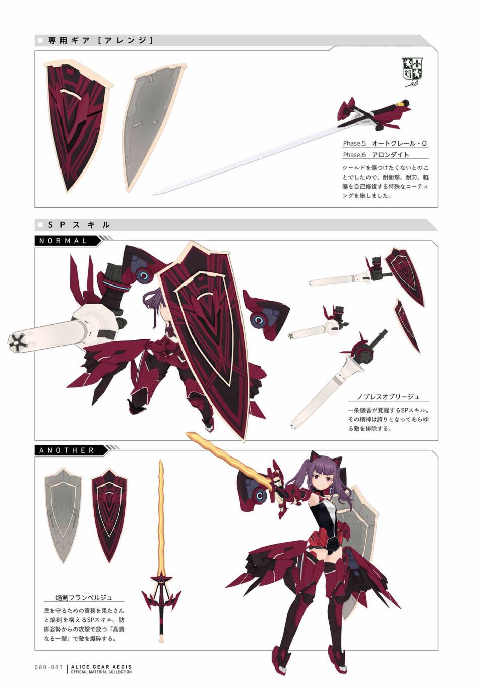 Alice Gear Aegis Official Material Collection韩漫全集-全一册无删减无遮挡章节图片 