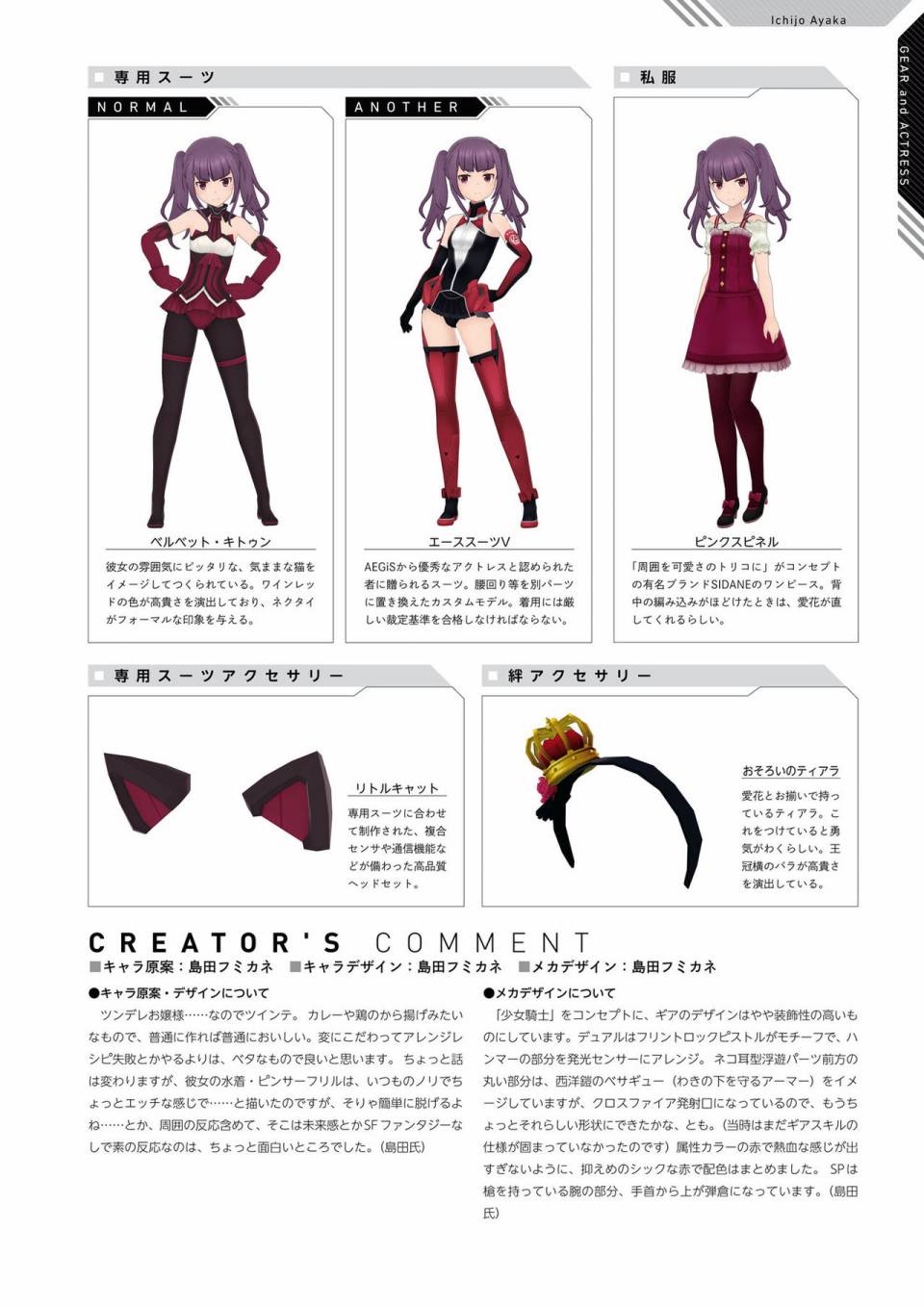 Alice Gear Aegis Official Material Collection韩漫全集-全一册无删减无遮挡章节图片 