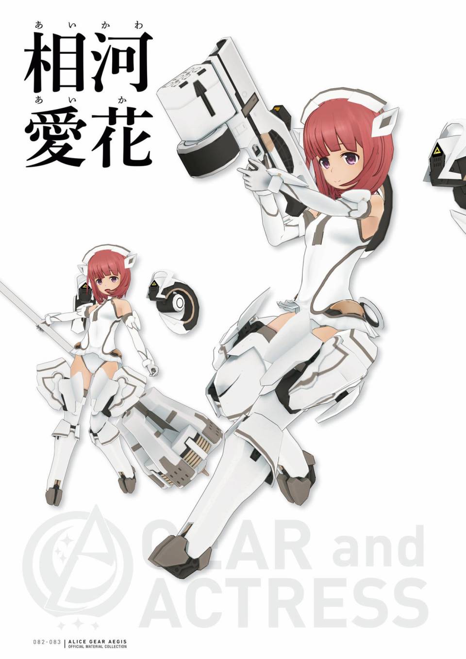 Alice Gear Aegis Official Material Collection韩漫全集-全一册无删减无遮挡章节图片 