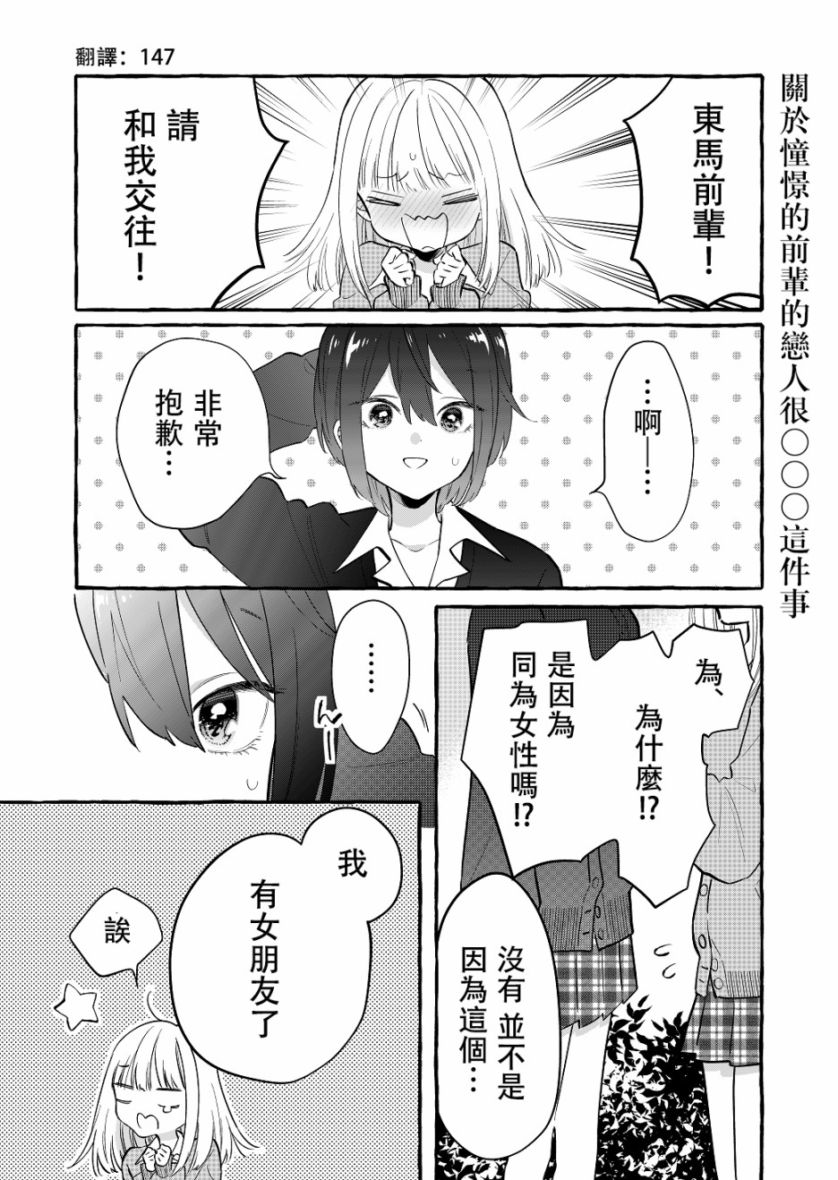 关于憧憬的前辈的恋人很○○○的事韩漫全集-第01话无删减无遮挡章节图片 