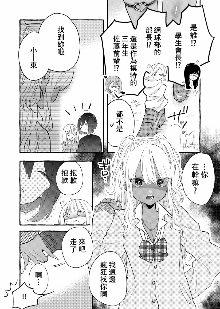 关于憧憬的前辈的恋人很○○○的事韩漫全集-第01话无删减无遮挡章节图片 