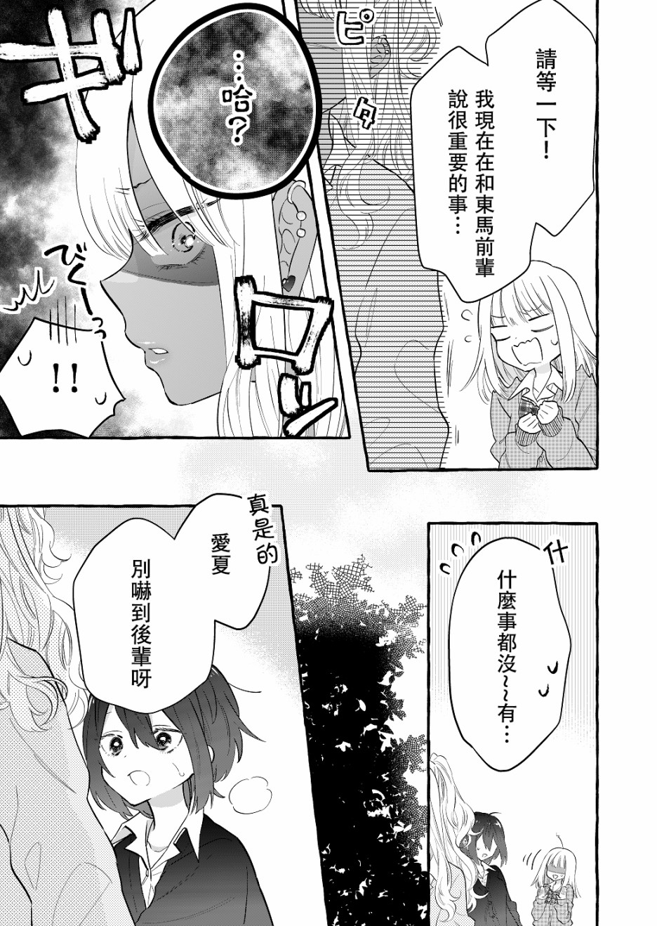 关于憧憬的前辈的恋人很○○○的事韩漫全集-第01话无删减无遮挡章节图片 