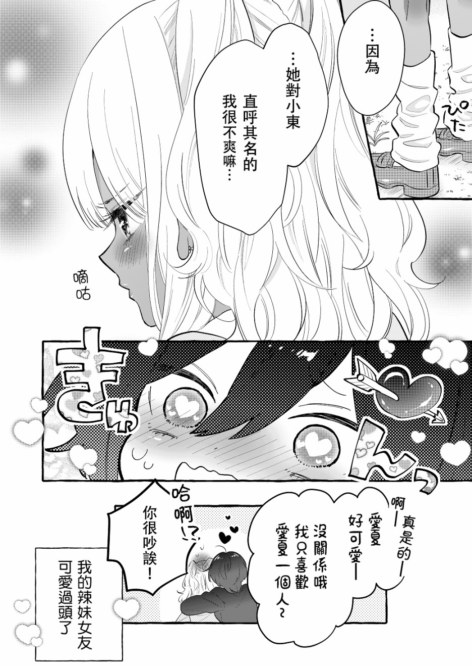 关于憧憬的前辈的恋人很○○○的事韩漫全集-第01话无删减无遮挡章节图片 