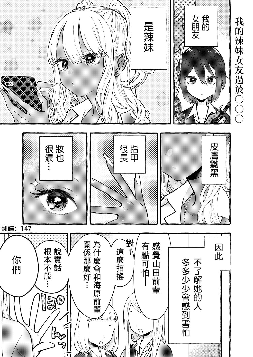 关于憧憬的前辈的恋人很○○○的事韩漫全集-第02话无删减无遮挡章节图片 