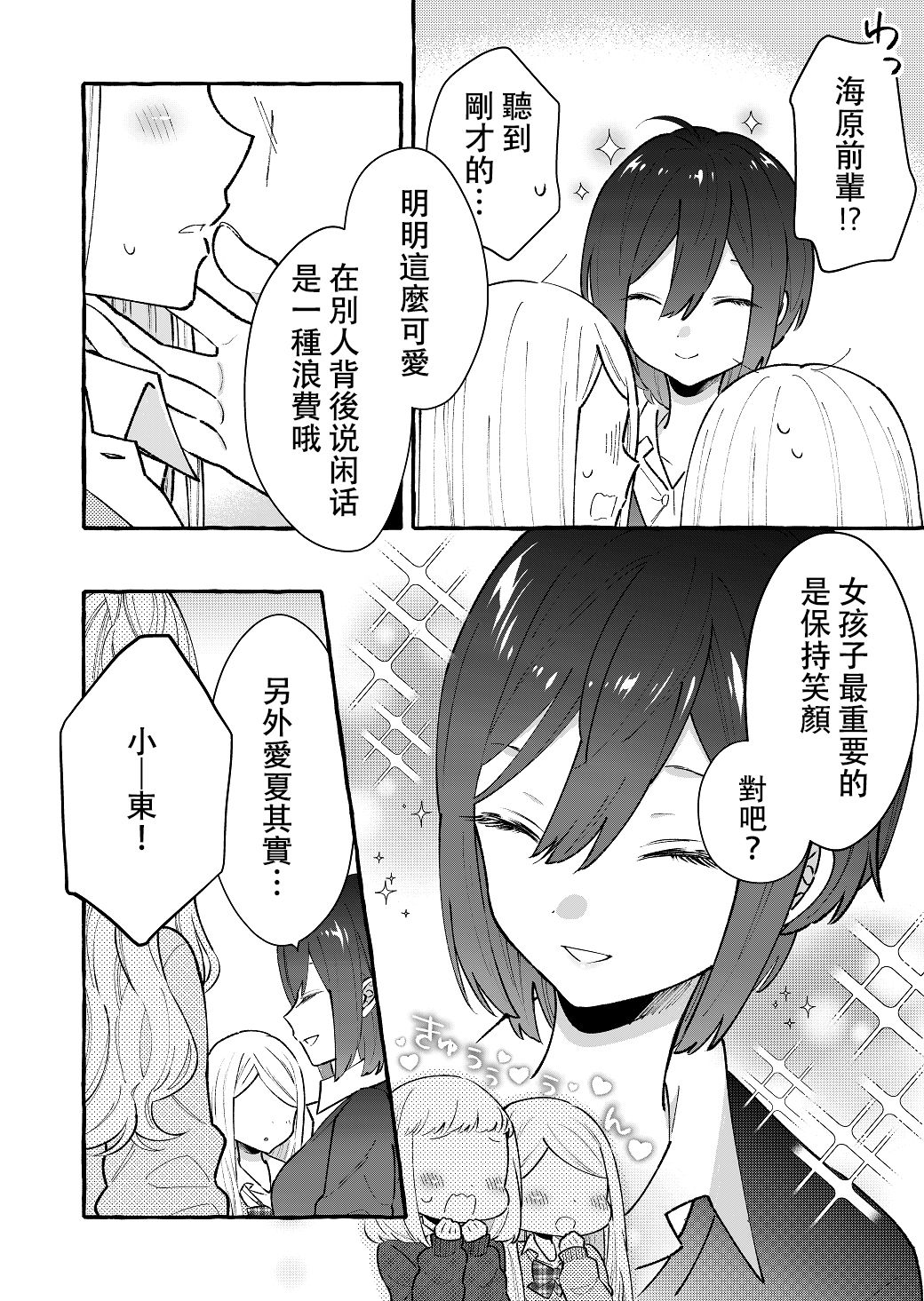 关于憧憬的前辈的恋人很○○○的事韩漫全集-第02话无删减无遮挡章节图片 