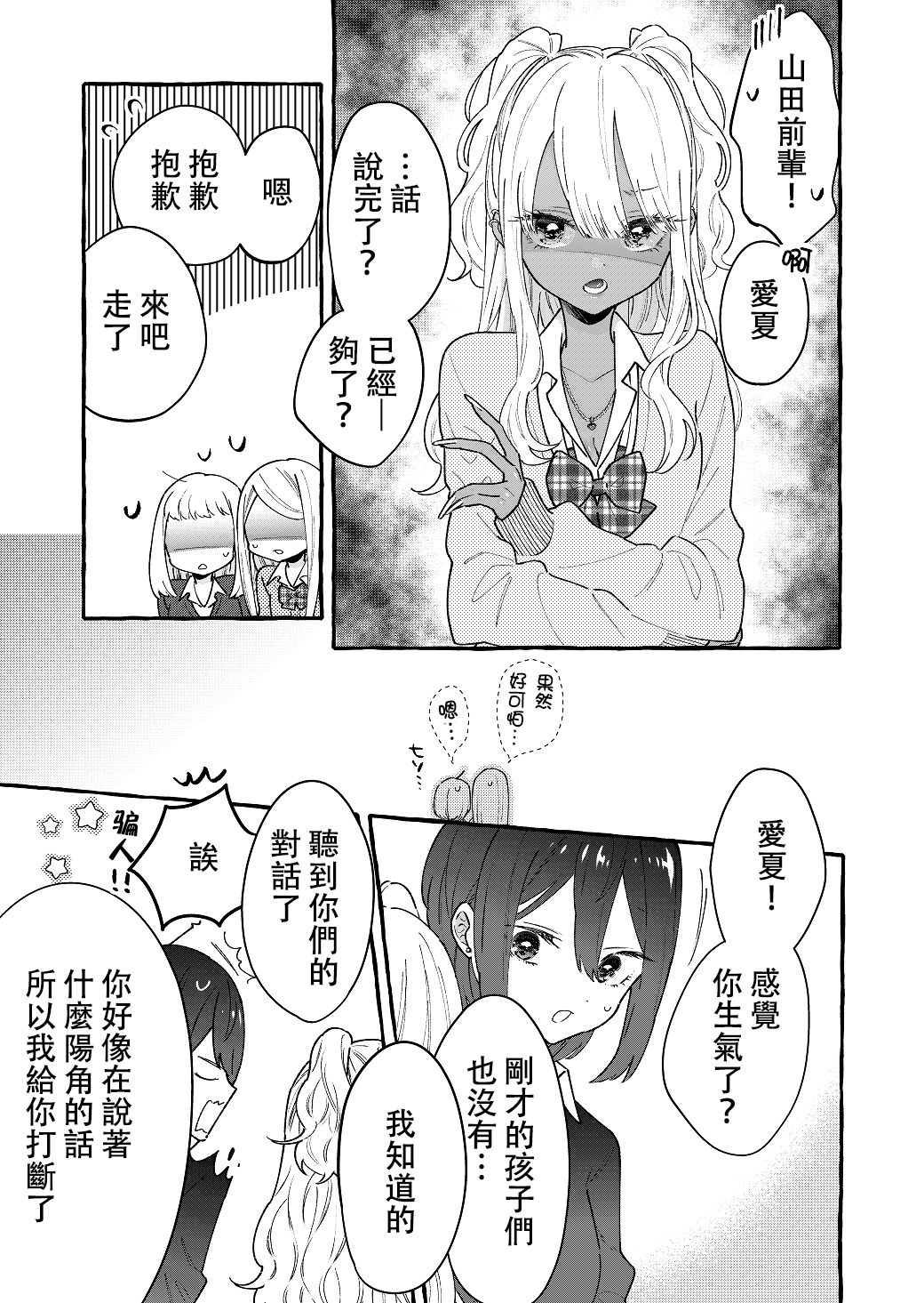 关于憧憬的前辈的恋人很○○○的事韩漫全集-第02话无删减无遮挡章节图片 