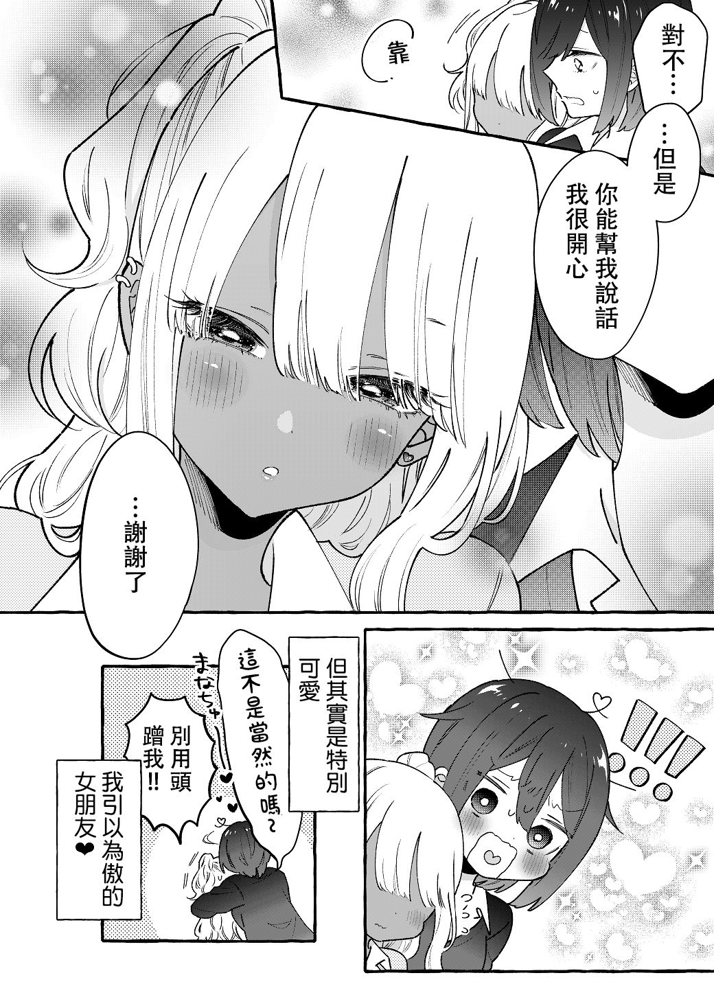 关于憧憬的前辈的恋人很○○○的事韩漫全集-第02话无删减无遮挡章节图片 