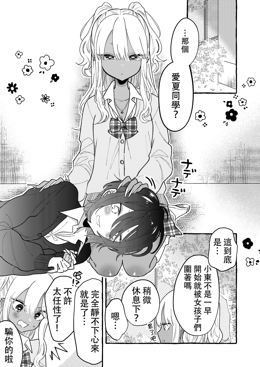 关于憧憬的前辈的恋人很○○○的事韩漫全集-第03话无删减无遮挡章节图片 